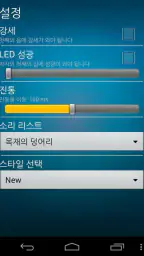 완벽한 메트로놈 screenshot