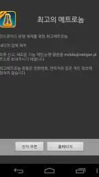 완벽한 메트로놈 screenshot