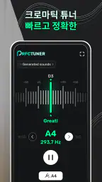 완벽한 튜너 screenshot