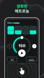 완벽한 튜너 screenshot