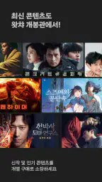 왓챠 screenshot