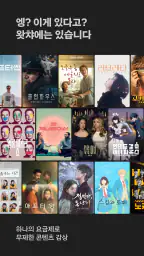 왓챠 screenshot
