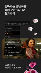왓챠 screenshot