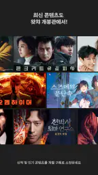 왓챠 screenshot