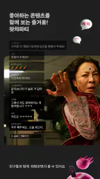 왓챠 screenshot