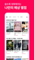 왓챠피디아(WATCHA Pedia) screenshot