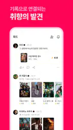 왓챠피디아(WATCHA Pedia) screenshot