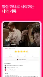 왓챠피디아(WATCHA Pedia) screenshot
