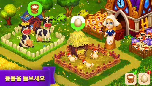 왕실 농장 (Royal Farm) screenshot