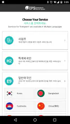 외국인고용관리 screenshot