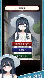 요괴 여친:요괴는 너를 사랑해 screenshot