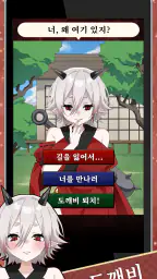 요괴 여친:요괴는 너를 사랑해 screenshot