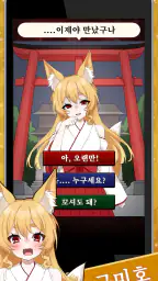 요괴 여친:요괴는 너를 사랑해 screenshot