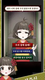 요괴 여친:요괴는 너를 사랑해 screenshot