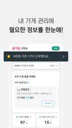 요기요 사장님 screenshot