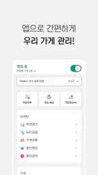 요기요 사장님 screenshot