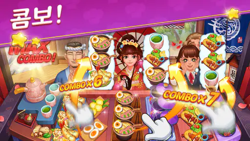 요리 세계 일주: Cooking Voyage screenshot