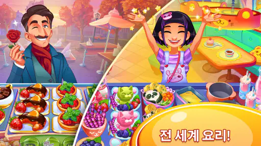 요리 중독: 레스토랑 게임 screenshot