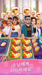 요리게임 & 쿠킹피버 (Royal Cooking) screenshot