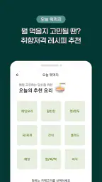 요리백과 만개의레시피 screenshot