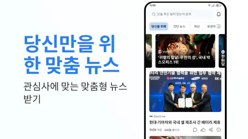 요약 뉴스: 소셜 & 날씨 screenshot