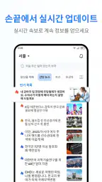 요약 뉴스: 소셜 & 날씨 screenshot