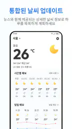 요약 뉴스: 소셜 & 날씨 screenshot