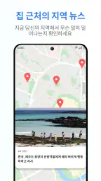 요약 뉴스: 소셜 & 날씨 screenshot