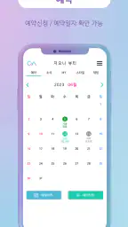 용감한뷰티 (고객용) screenshot