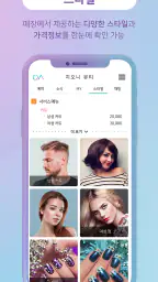 용감한뷰티 (고객용) screenshot