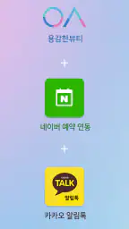 용감한뷰티 (매장용) screenshot
