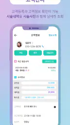 용감한뷰티 (매장용) screenshot
