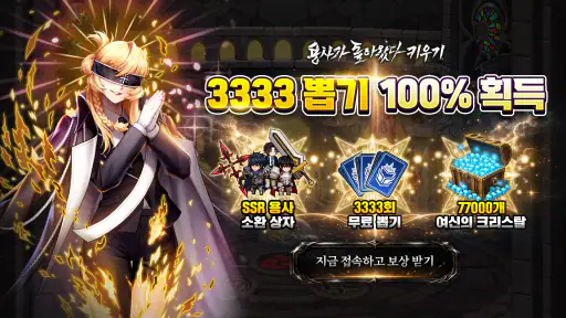 용사가 돌아왔다 키우기 screenshot