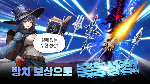 용사가 돌아왔다 키우기 screenshot