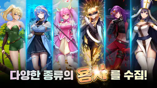 용사가 돌아왔다 키우기 screenshot
