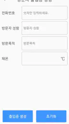 용인세브란스병원 방문앱 screenshot