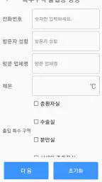 용인세브란스병원 방문앱 screenshot