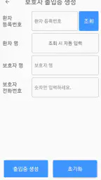 용인세브란스병원 방문앱 screenshot