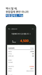 용인앱택시 screenshot