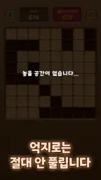 우드드득 : 매치퍼즐 screenshot