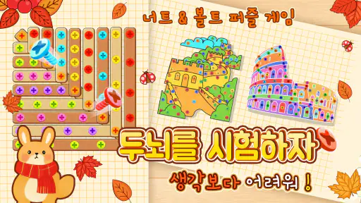 1 하트 윌 우들 스크류 온 screenshot