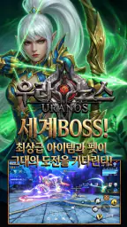 우라노스 screenshot