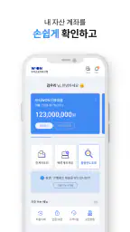 우리WON저축은행 screenshot