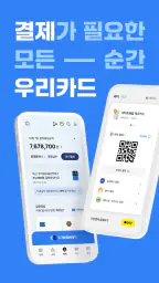 우리카드 우리WON카드 screenshot