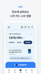 우리카드 우리WON카드 screenshot