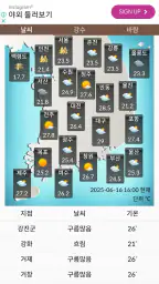 우리날씨(전국날씨, 미세먼지, 날씨위젯, 날씨알림) screenshot