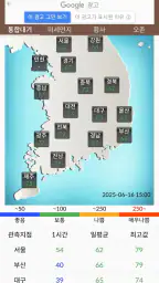 우리날씨(전국날씨, 미세먼지, 날씨위젯, 날씨알림) screenshot