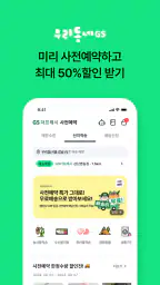 우리동네GS (GS25, GS더프레시, 와인25플러스) screenshot