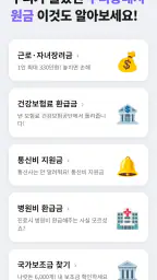 우리동네지원금 알리미 screenshot