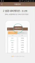 우리말성경 & 비전성경사전 screenshot